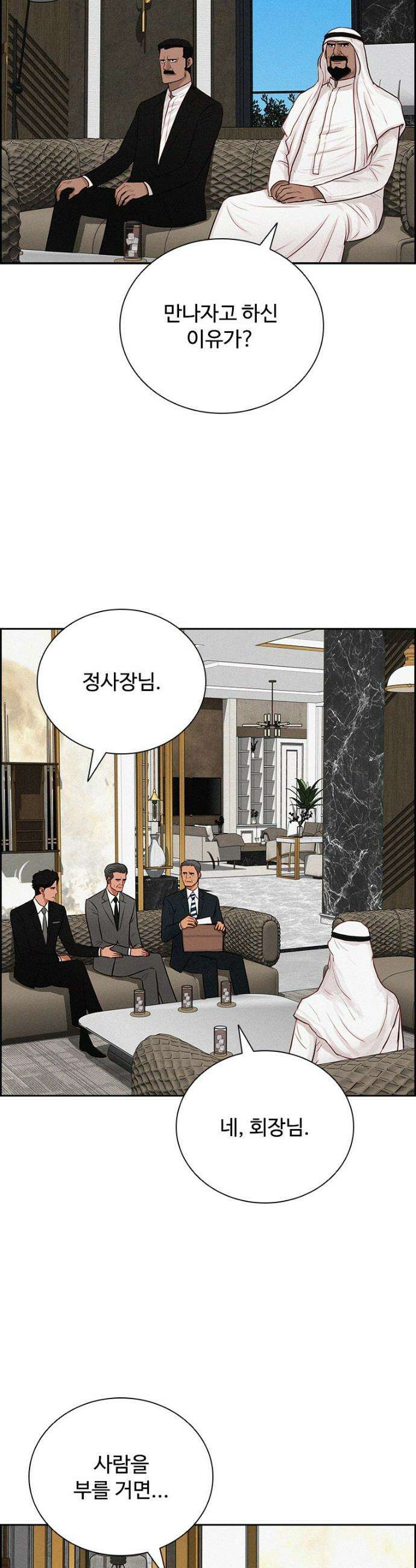 로드 오브 머니 244화 5