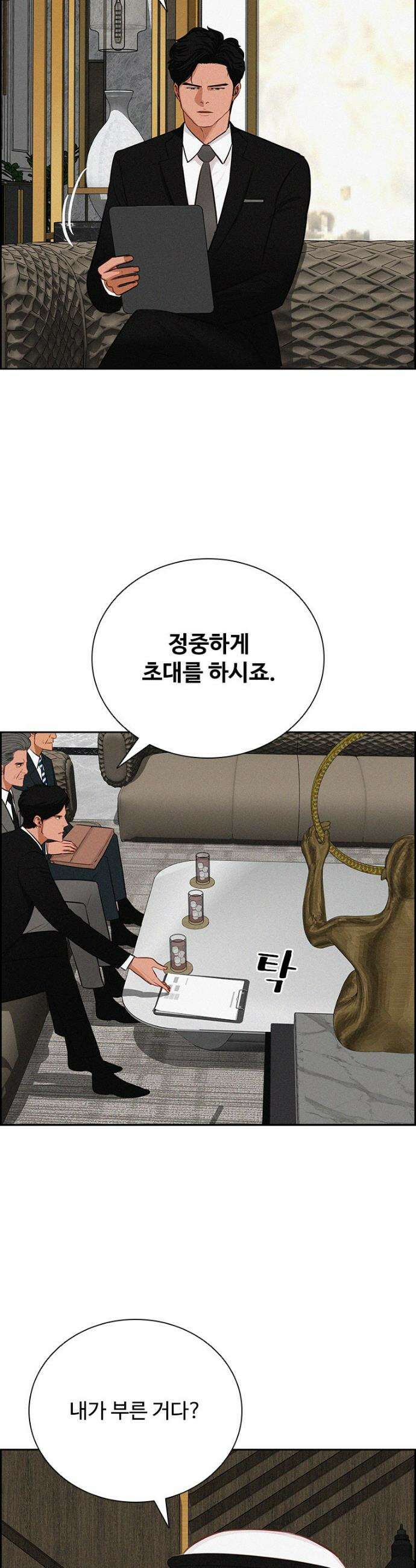 로드 오브 머니 244화 6