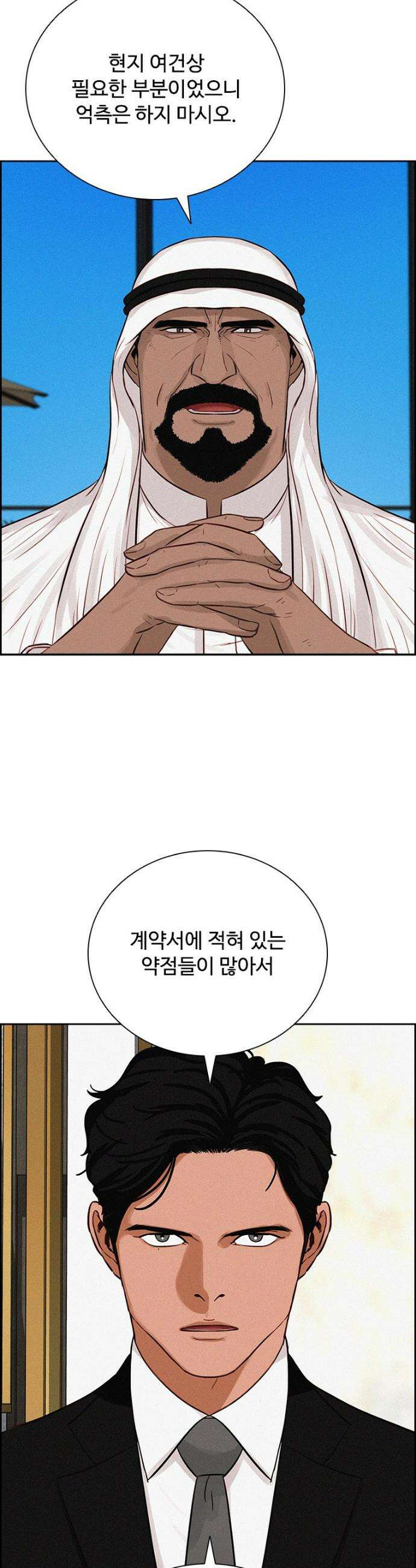로드 오브 머니 244화 8