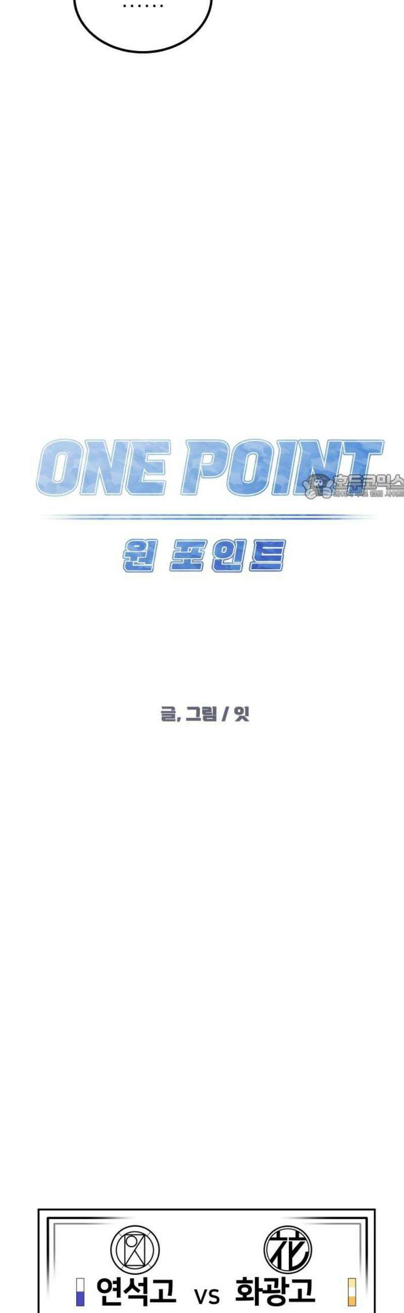 원포인트 116화 작열 11