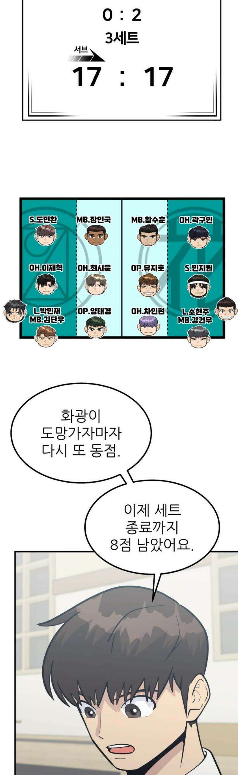 원포인트 116화 작열 12