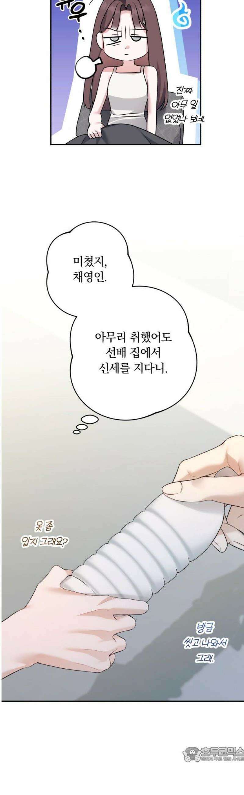 처음도 아닌데 11화 4
