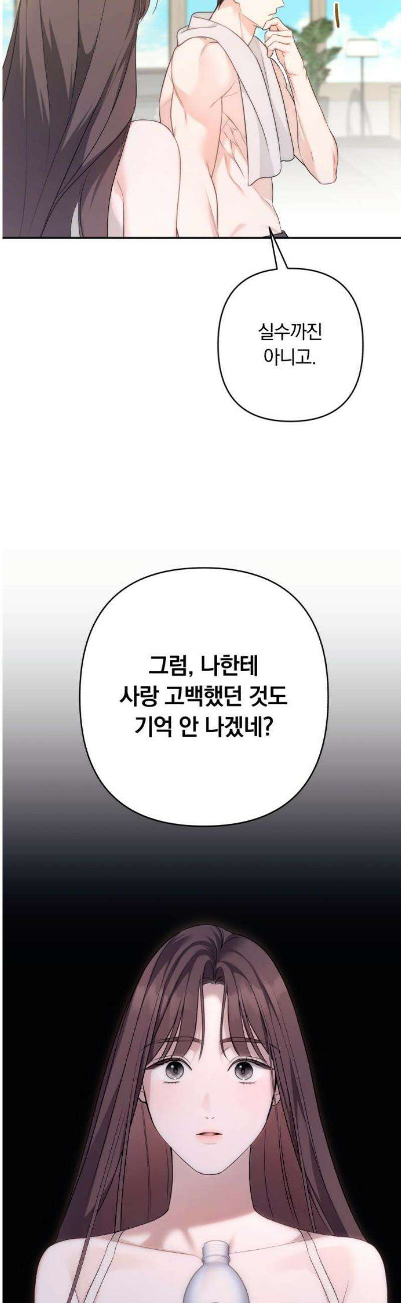 처음도 아닌데 11화 6