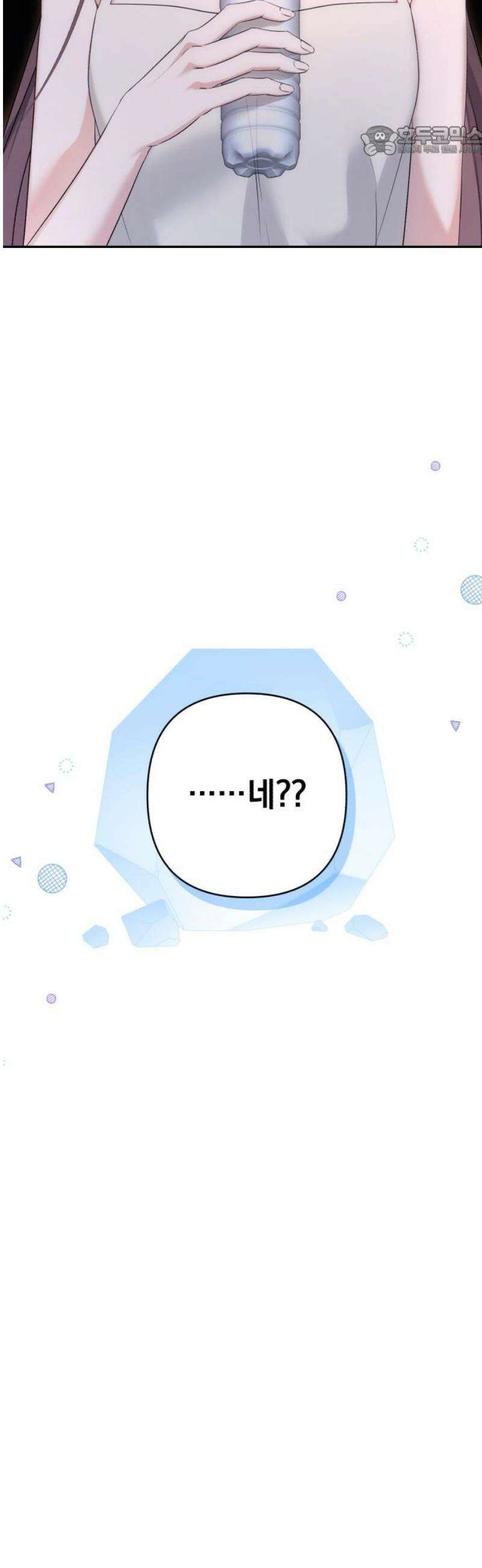 처음도 아닌데 11화 7