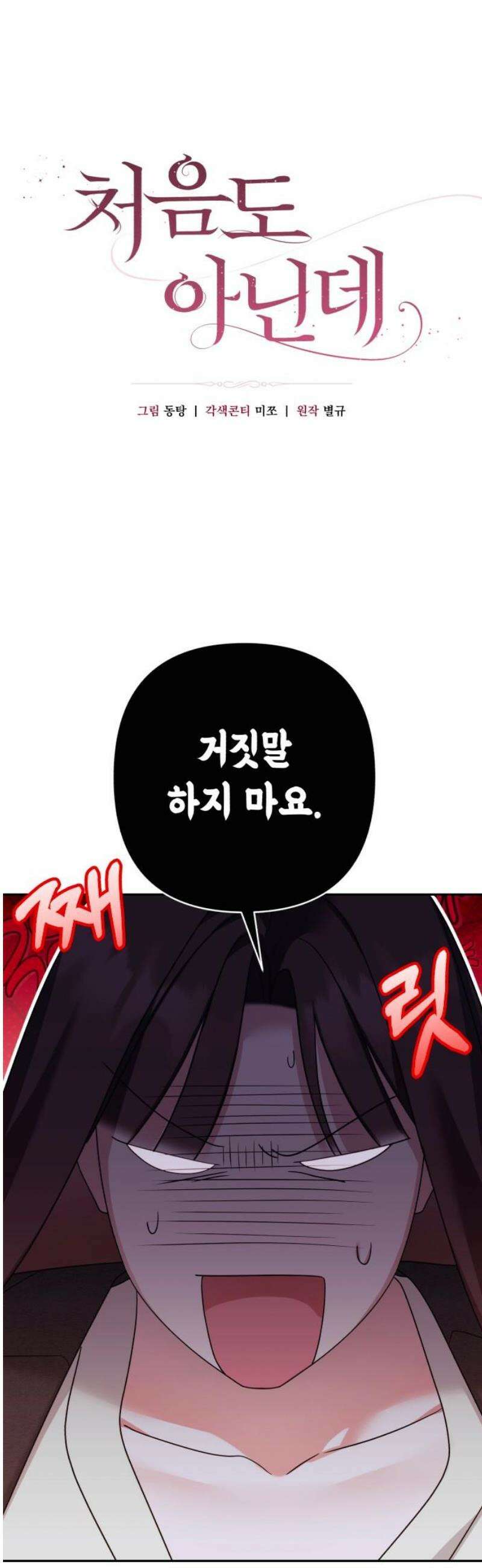 처음도 아닌데 11화 8