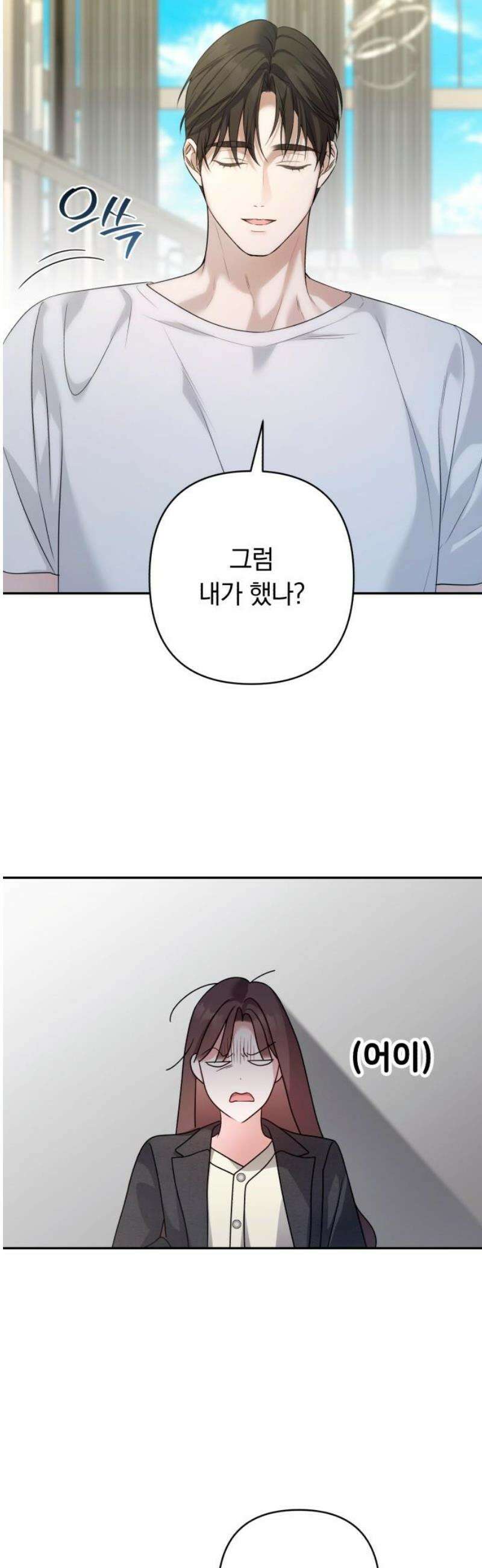 처음도 아닌데 11화 10