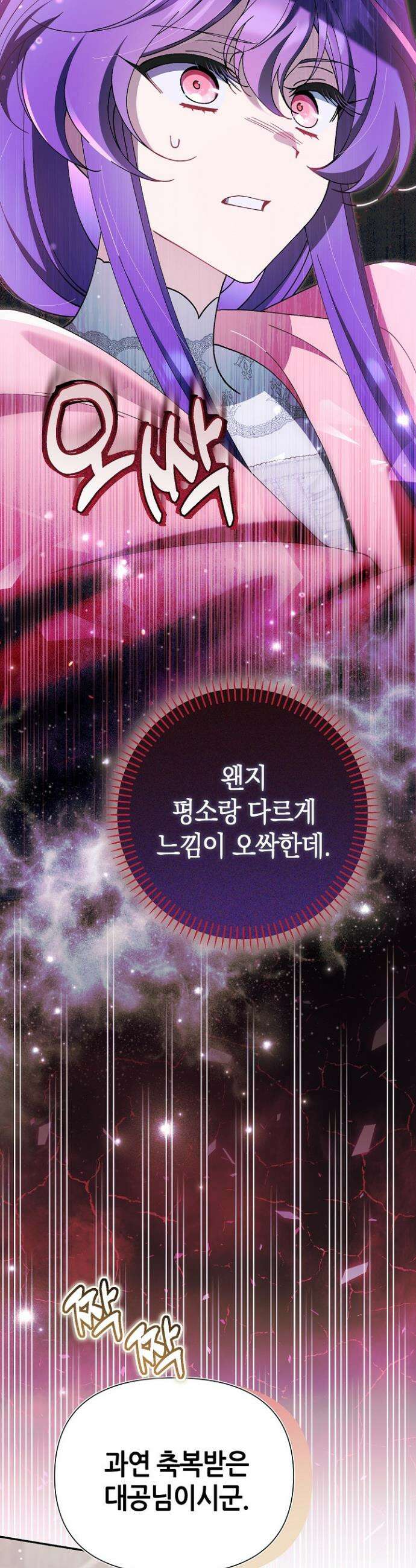 악역이지만 편애받고 있습니다 45화 2