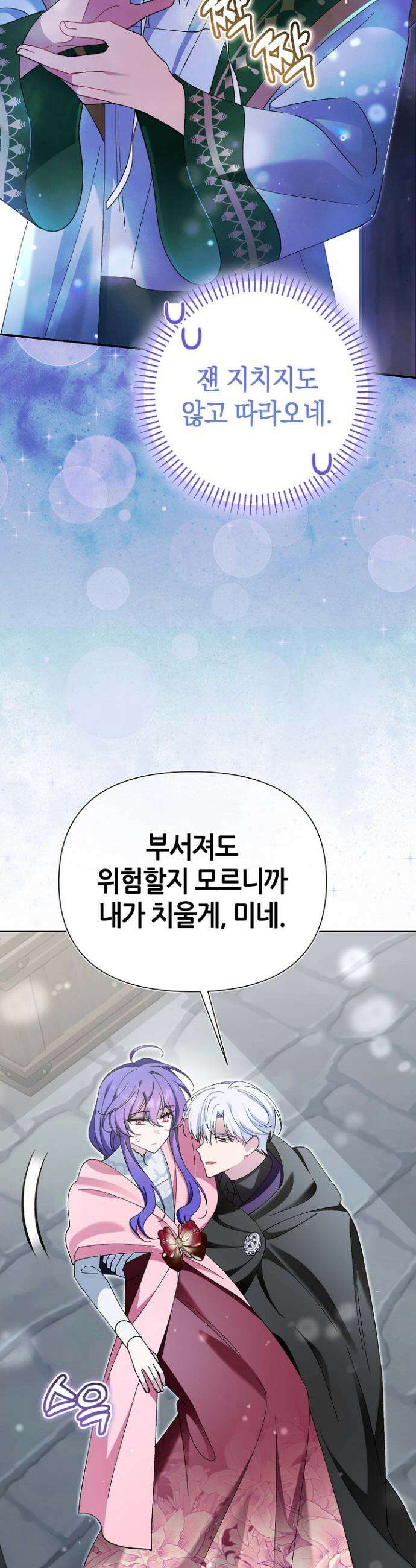 악역이지만 편애받고 있습니다 45화 4