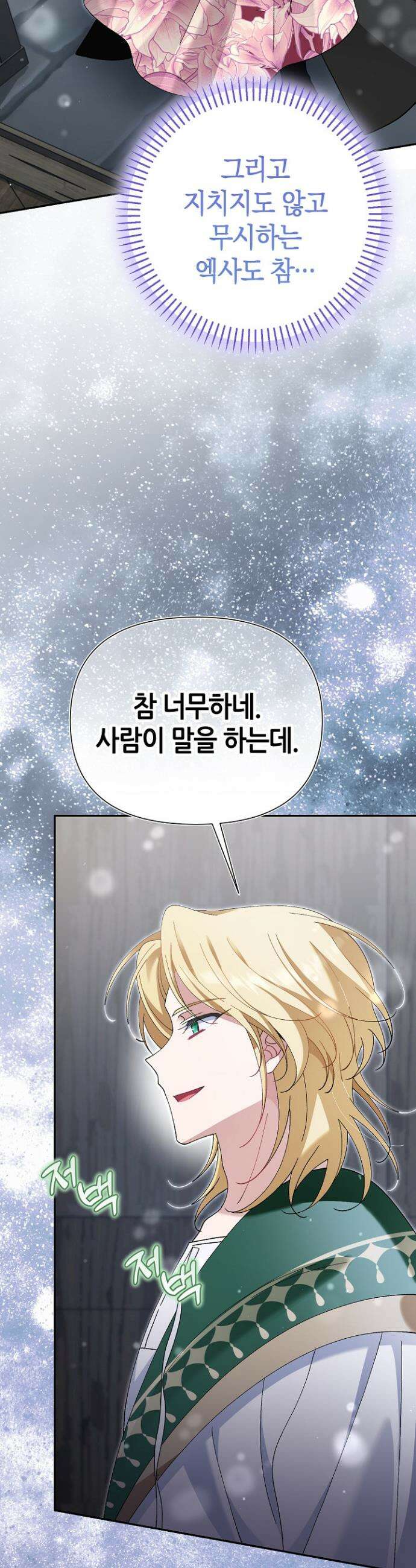악역이지만 편애받고 있습니다 45화 5