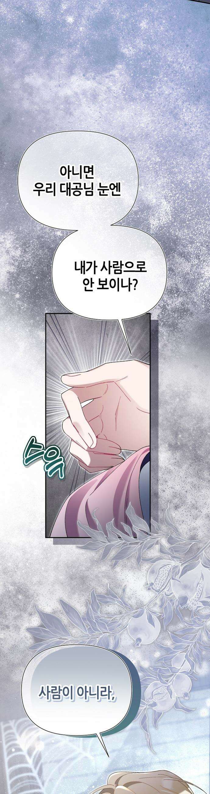 악역이지만 편애받고 있습니다 45화 6