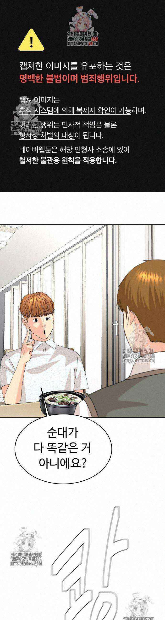 별난식당 외전 24화 1