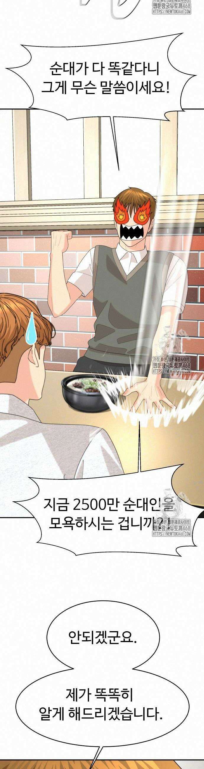 별난식당 외전 24화 2