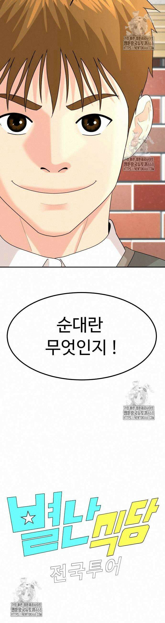 별난식당 외전 24화 3