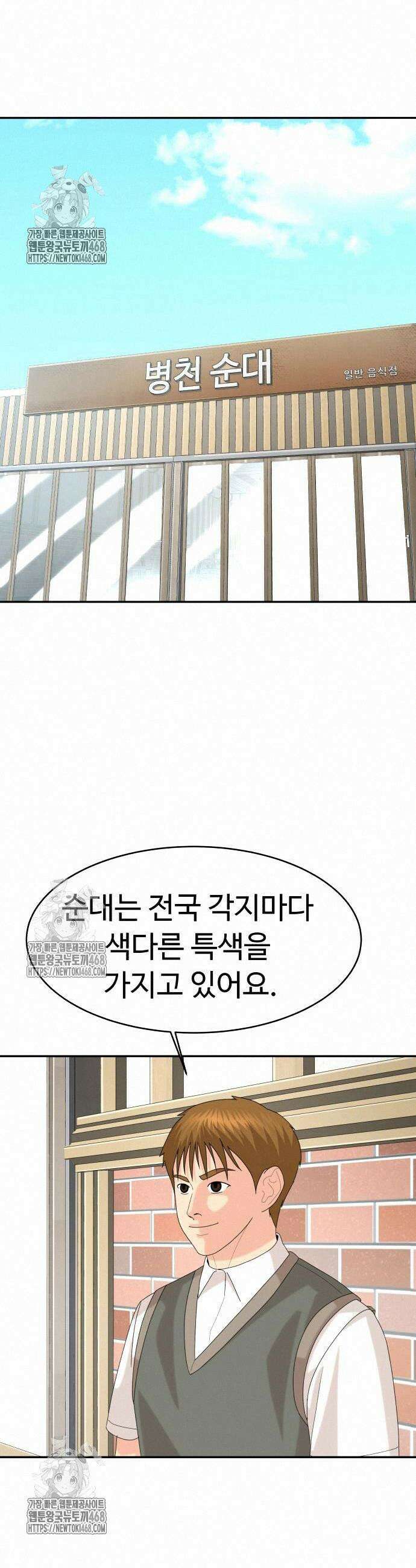 별난식당 외전 24화 4