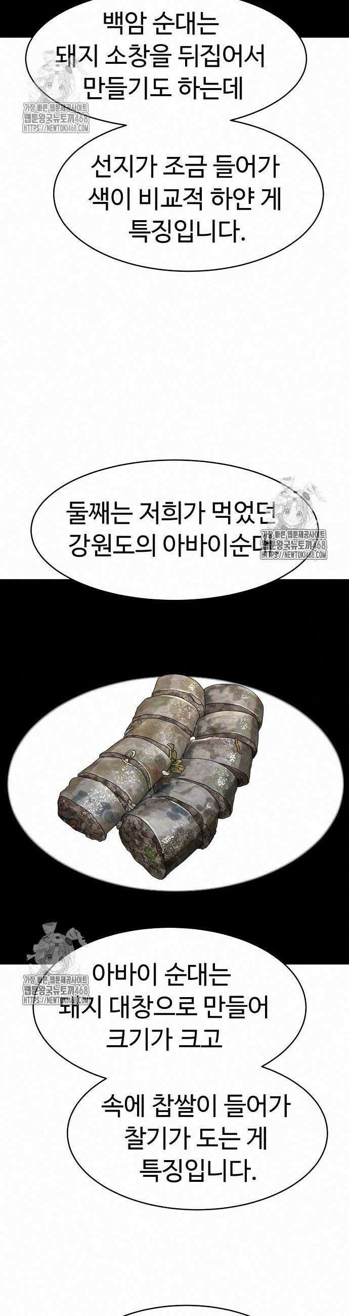 별난식당 외전 24화 6