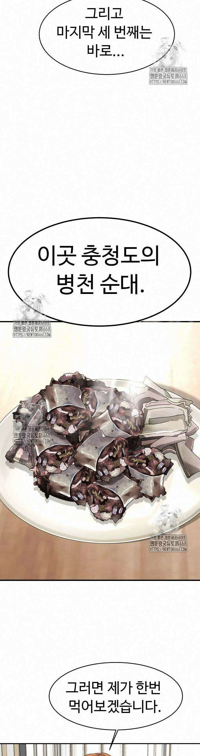 별난식당 외전 24화 7