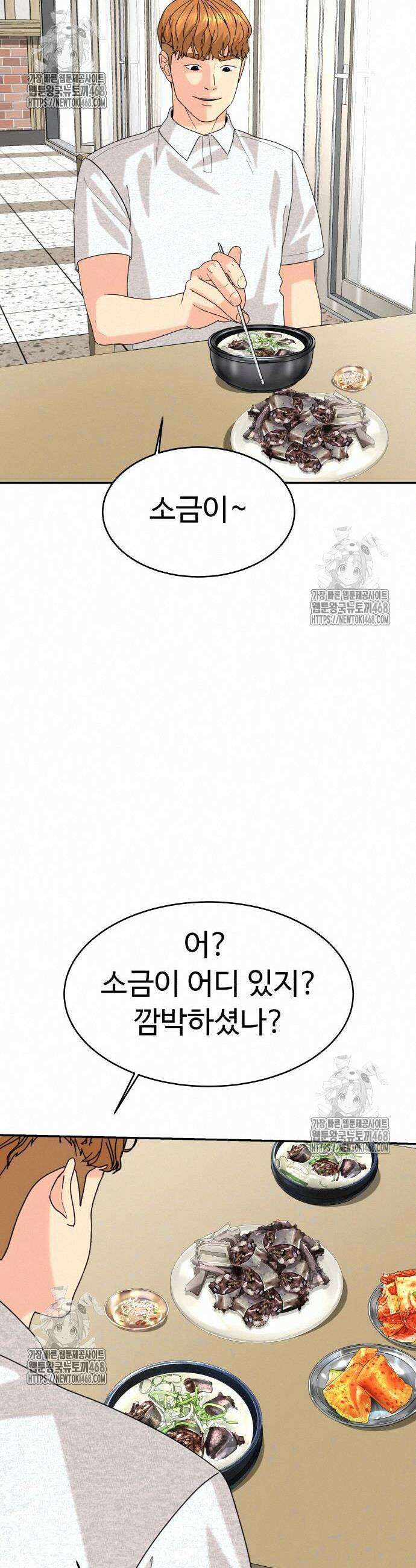 별난식당 외전 24화 8
