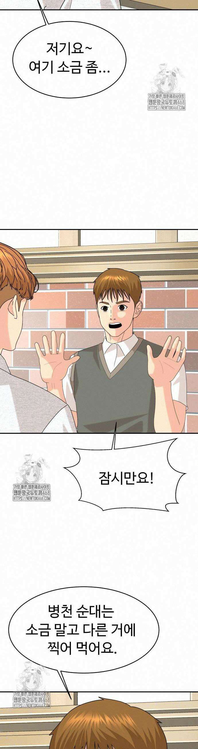 별난식당 외전 24화 9