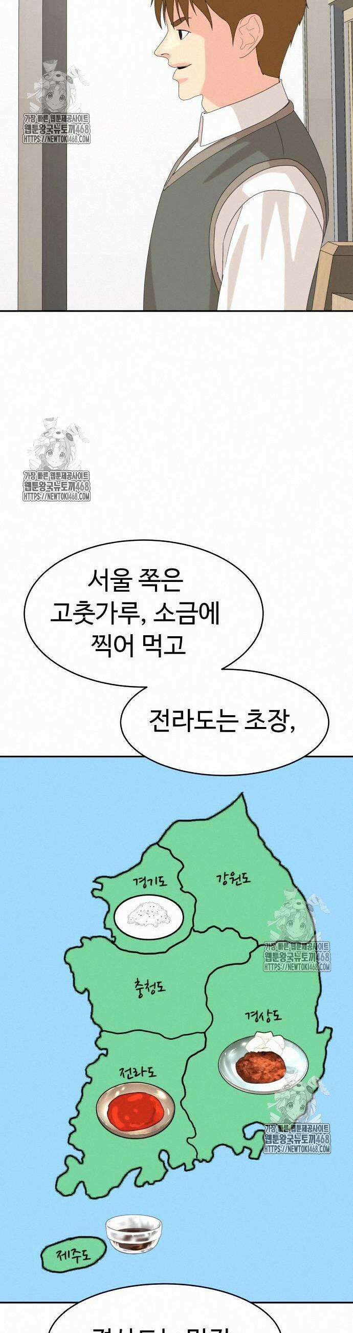 별난식당 외전 24화 12