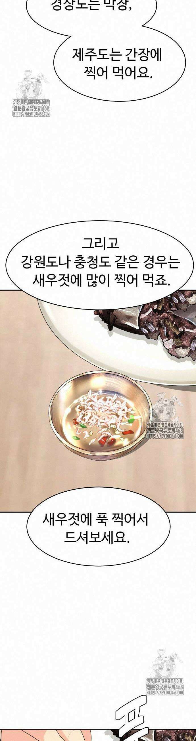별난식당 외전 24화 13