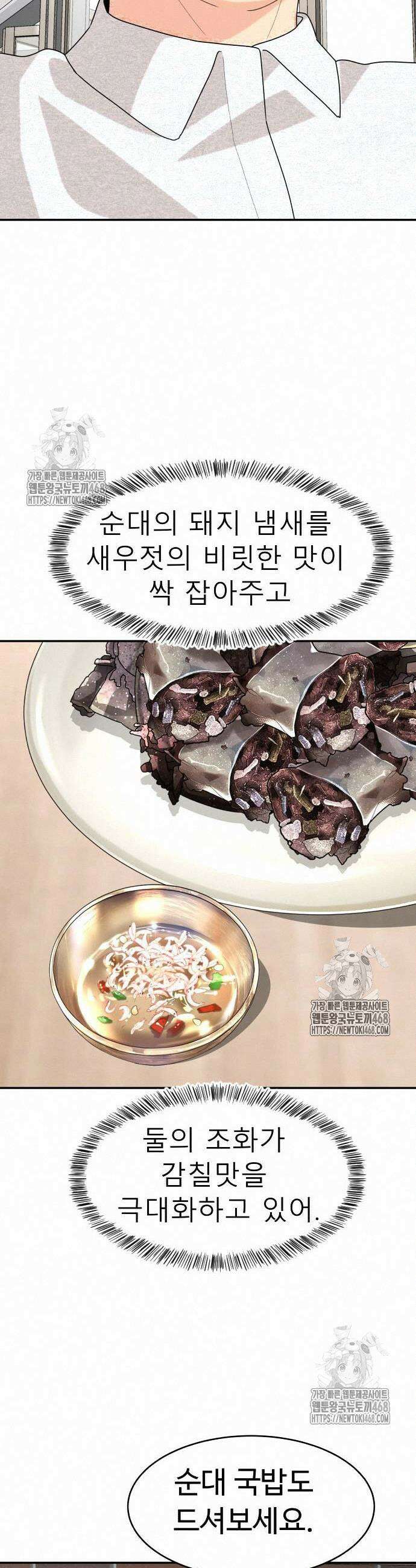별난식당 외전 24화 16