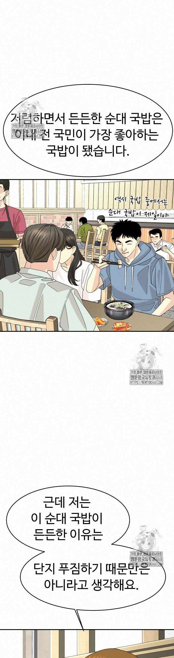 별난식당 외전 24화 20
