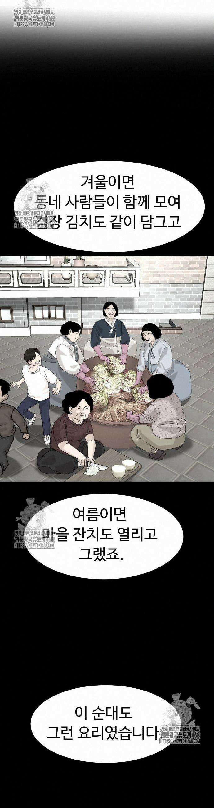 별난식당 외전 24화 23