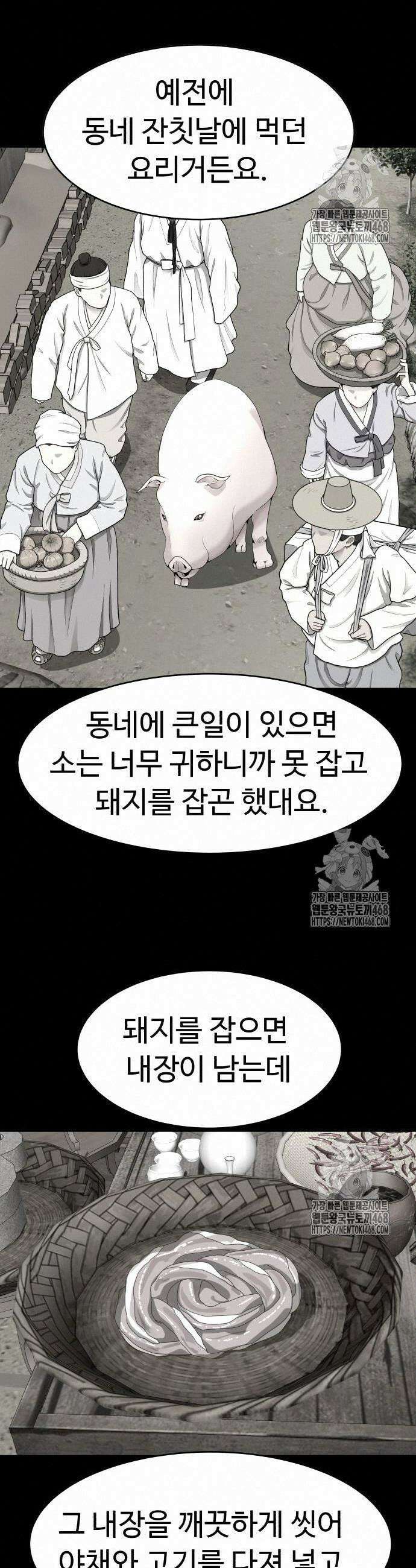 별난식당 외전 24화 24