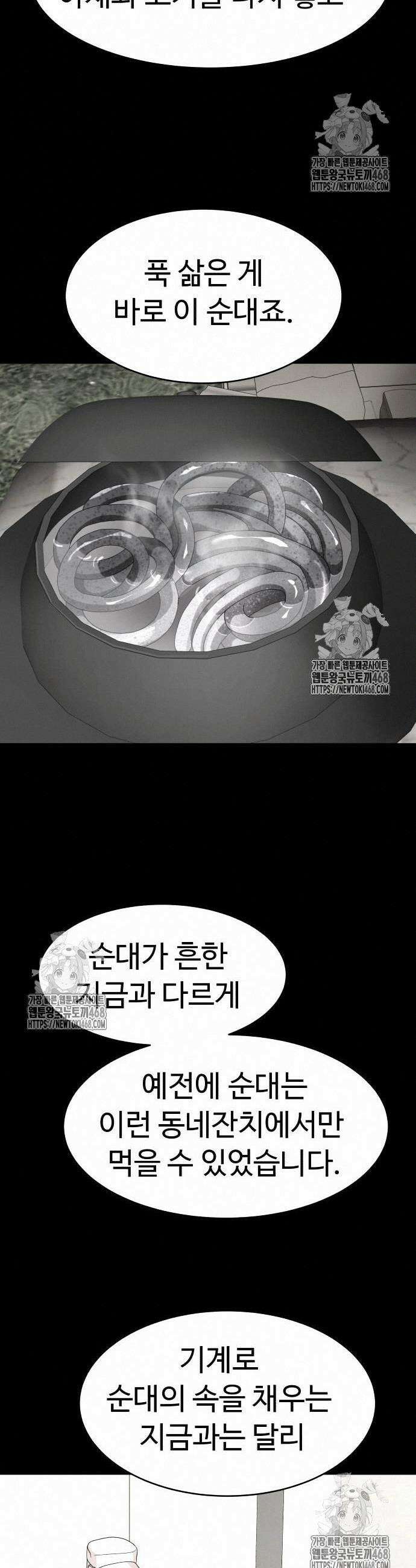 별난식당 외전 24화 25