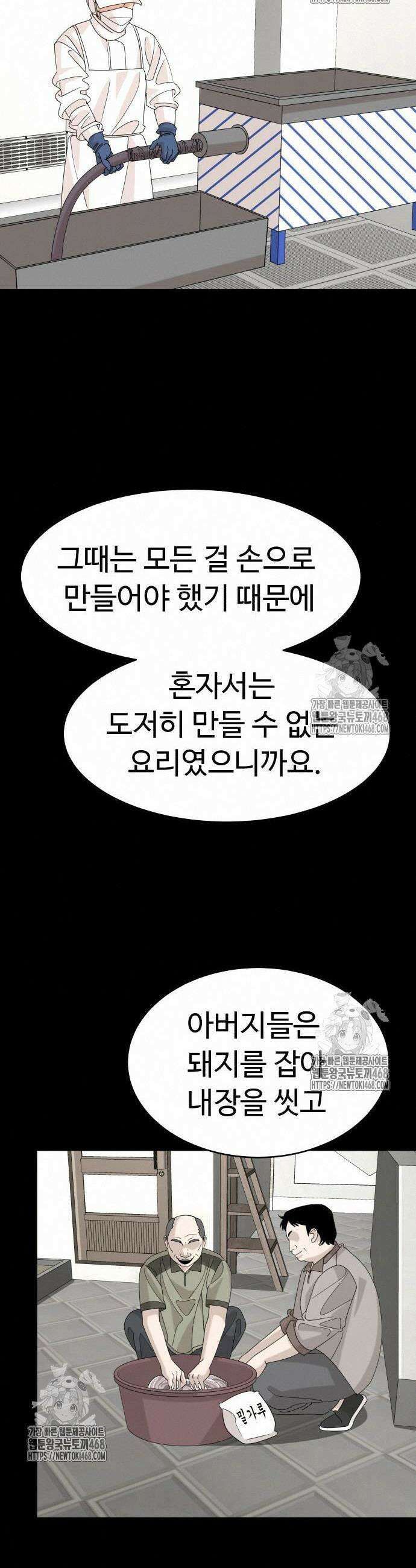 별난식당 외전 24화 26