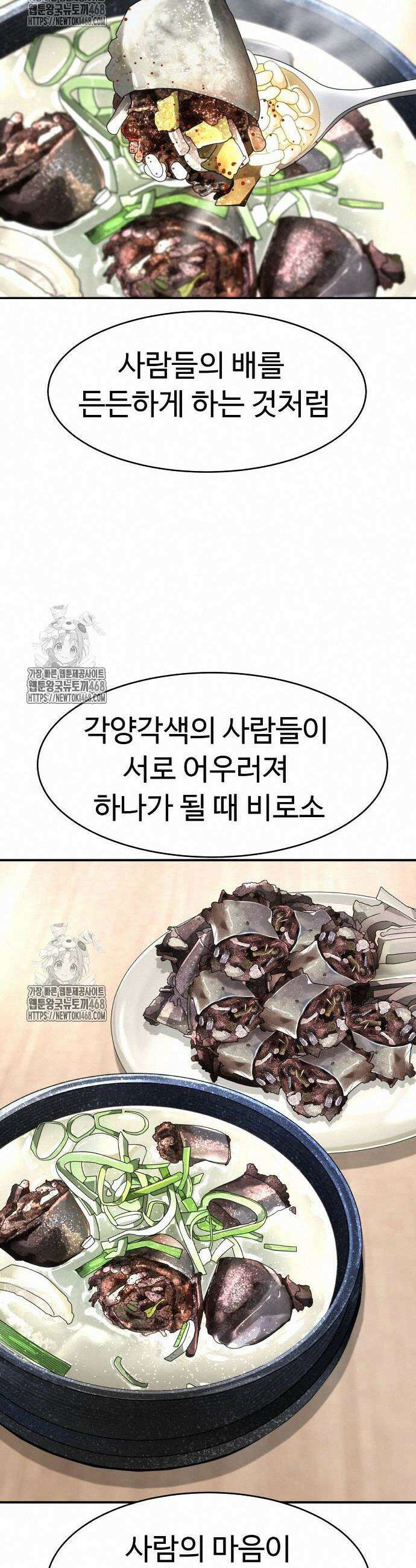 별난식당 외전 24화 30
