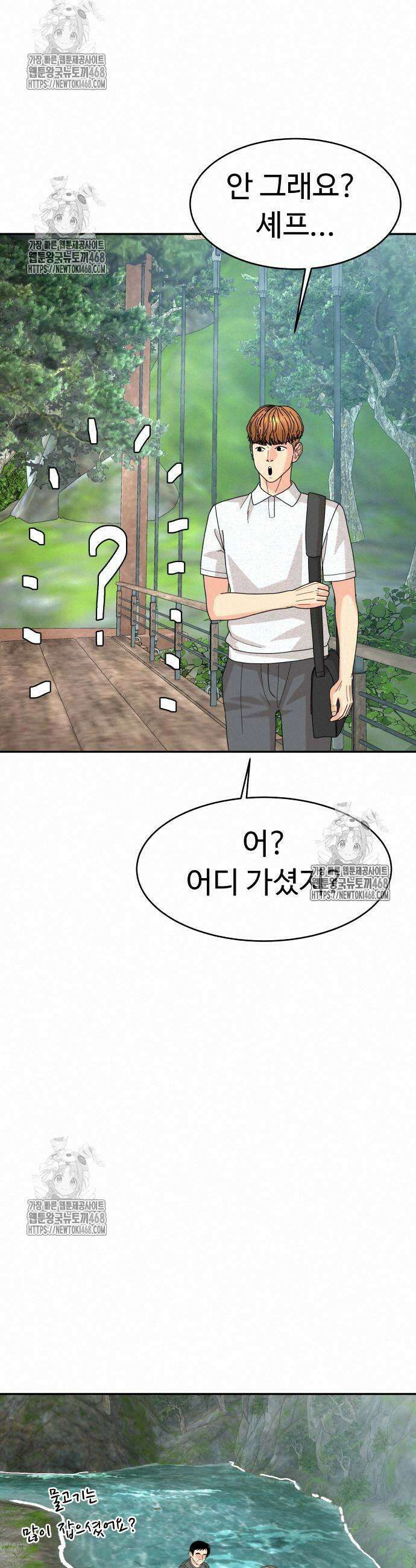 별난식당 외전 24화 34