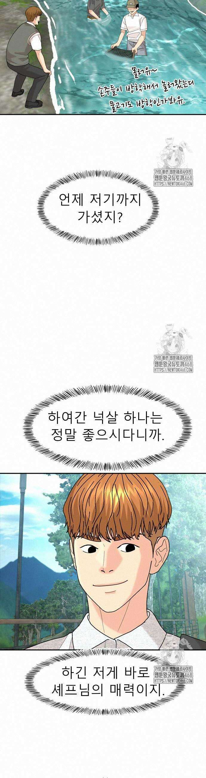 별난식당 외전 24화 35