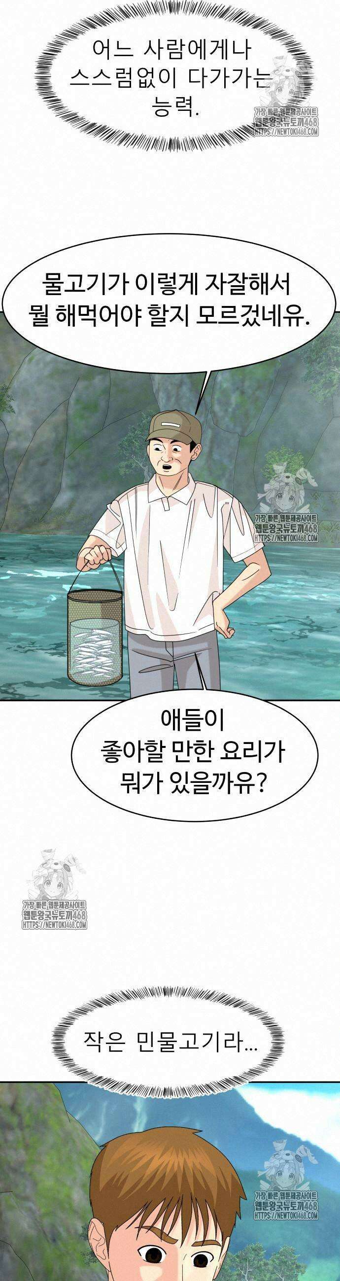 별난식당 외전 24화 36