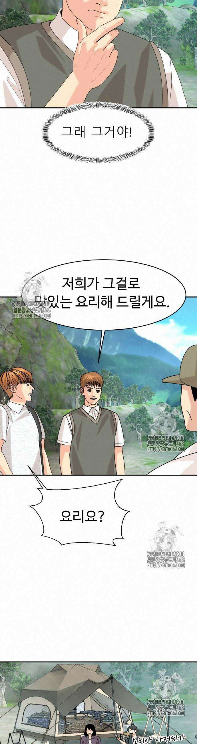 별난식당 외전 24화 37