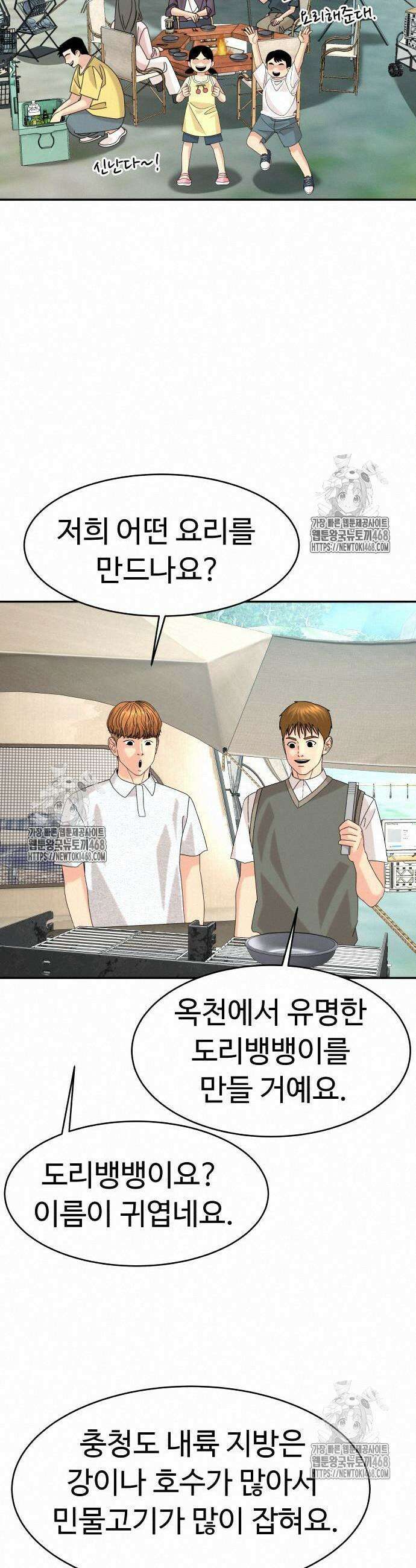 별난식당 외전 24화 38