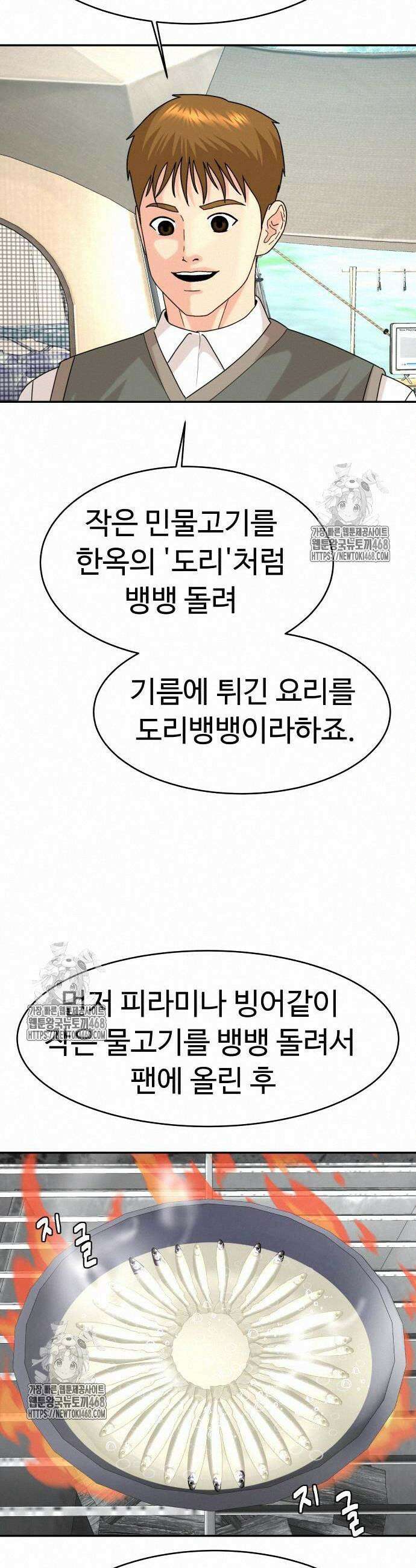 별난식당 외전 24화 39