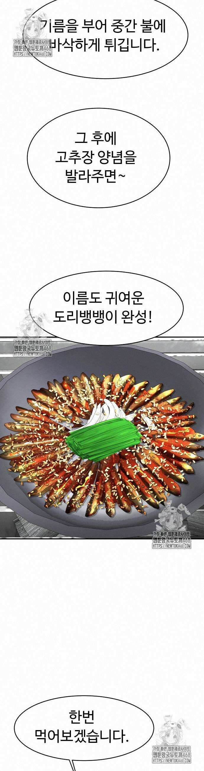 별난식당 외전 24화 40