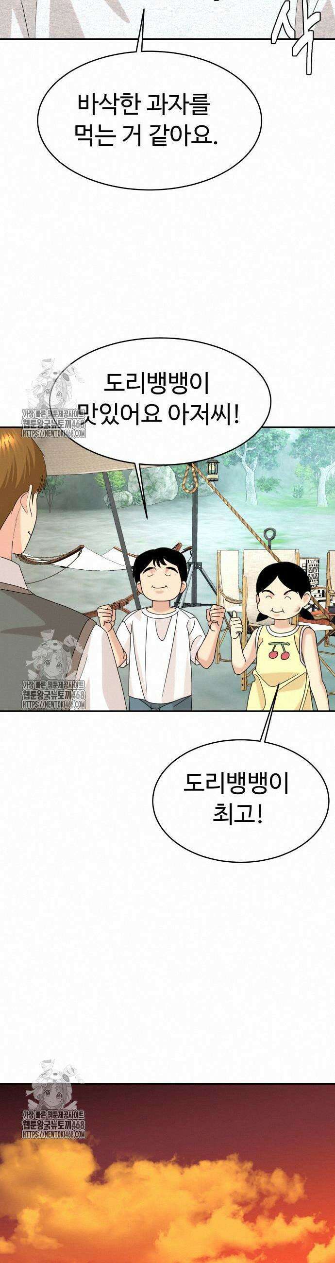 별난식당 외전 24화 42
