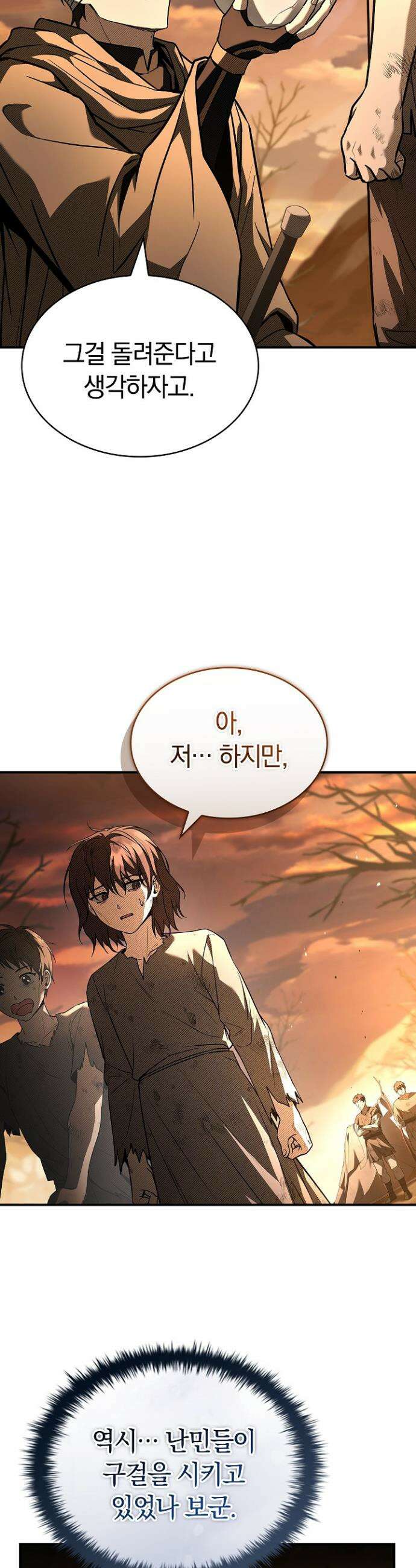 영혼 없는 불경자의 밤 36화 8