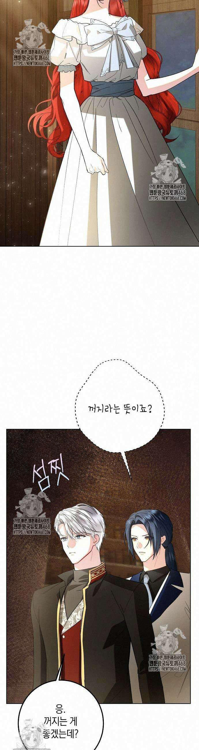 검은 꽃이 되었다 50화 5