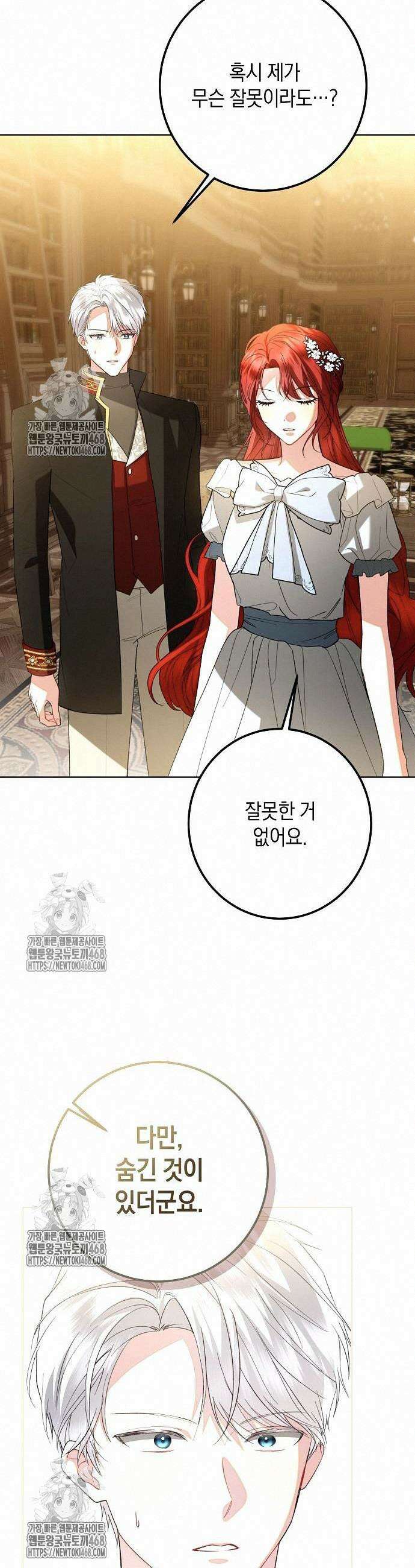 검은 꽃이 되었다 50화 8