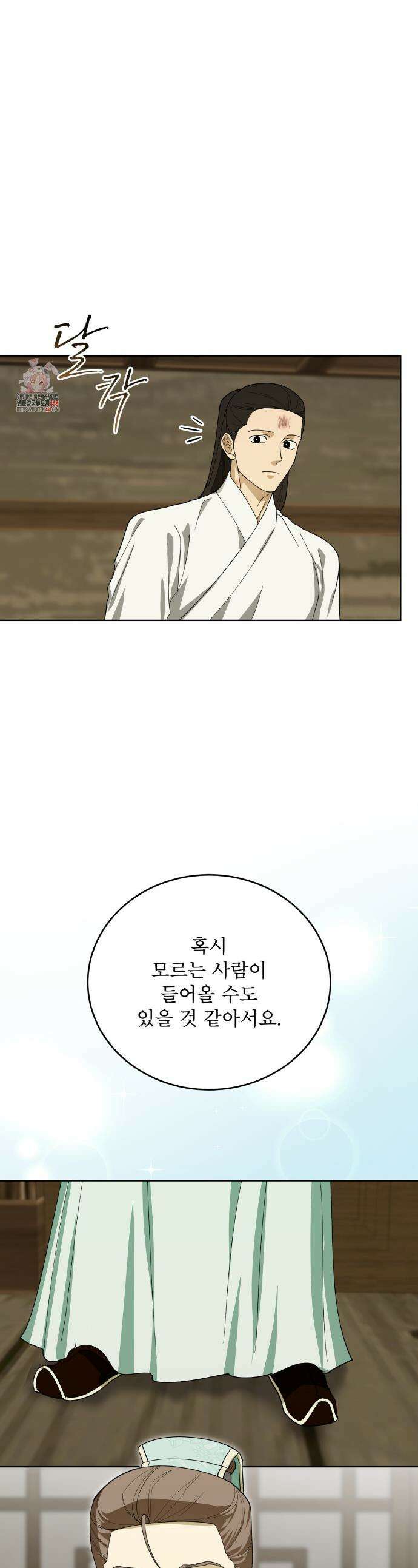 천추세인 62화 1