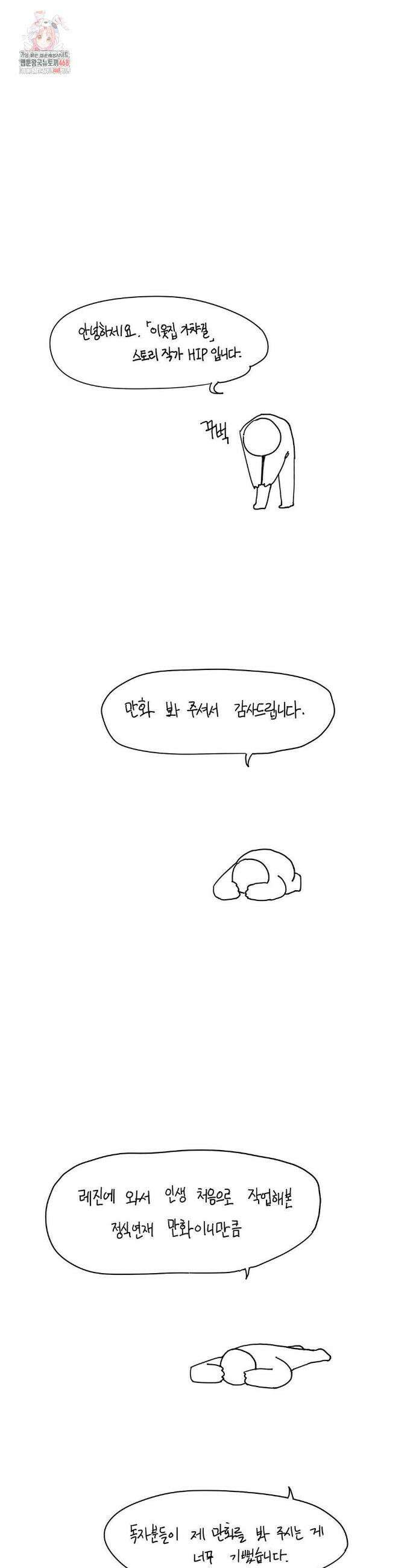 이웃집 가챠걸 완결 후기 1