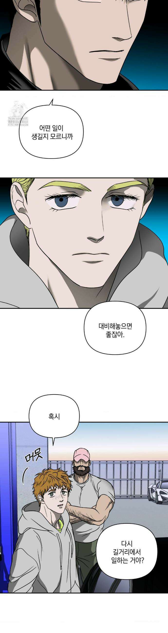 셔트라인 100화 5