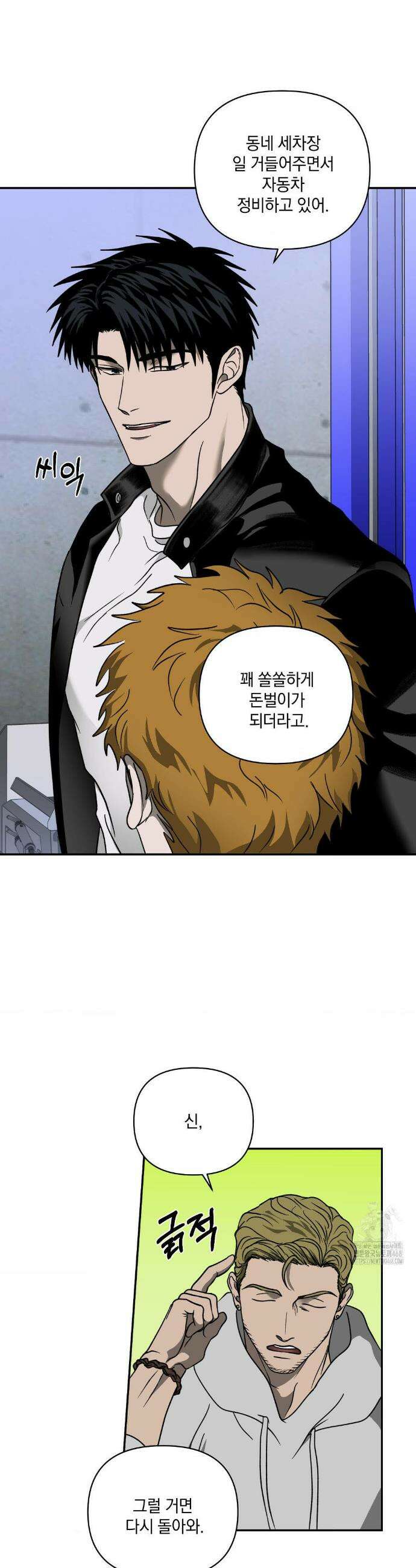 셔트라인 100화 6