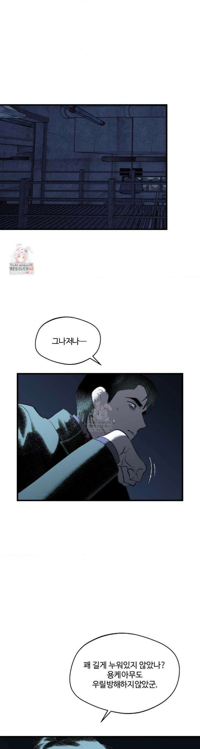 멜트 블레스 유 74화 1