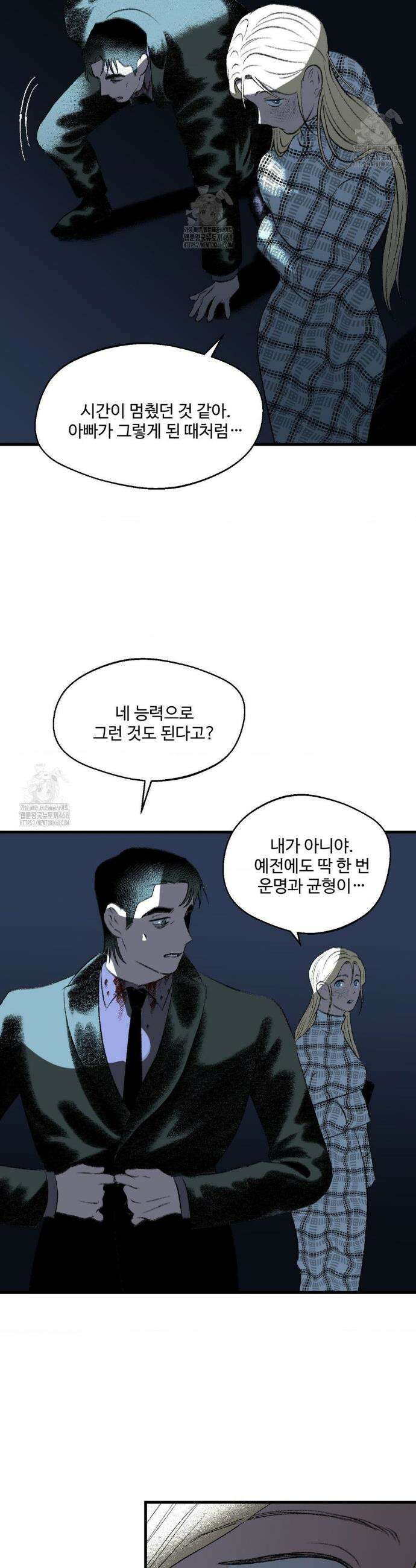 멜트 블레스 유 74화 2