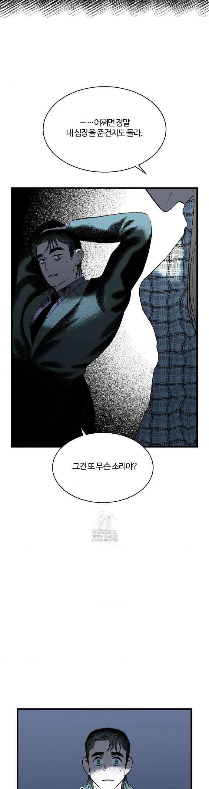 멜트 블레스 유 74화 4