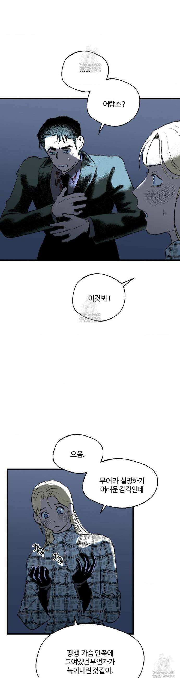 멜트 블레스 유 74화 7